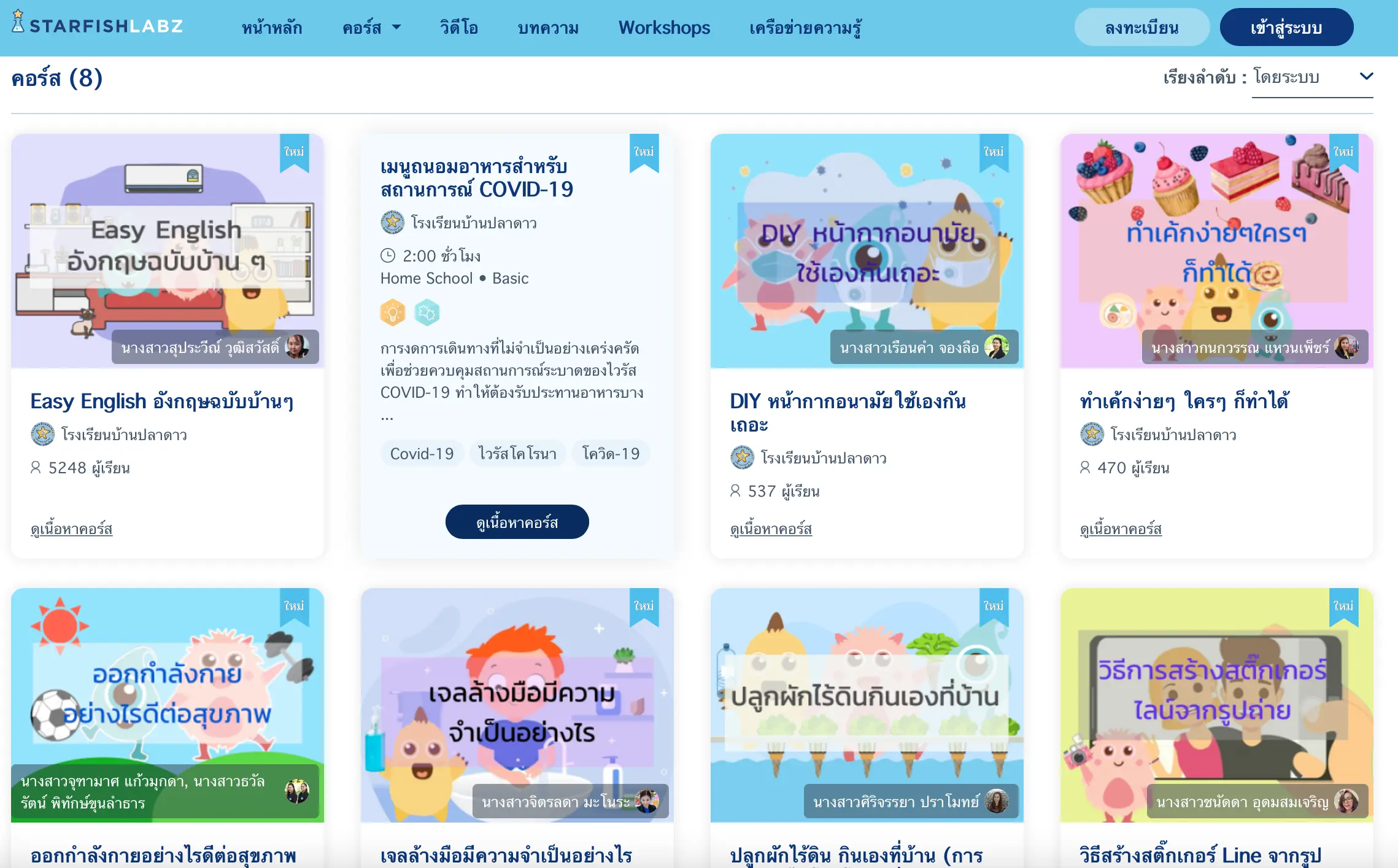 ทำความรู้จัก Home School ในแบบฉบับโรงเรียนบ้านปลาดาว ปรับตัวให้ได้ในสถานการณ์ โควิด-19 