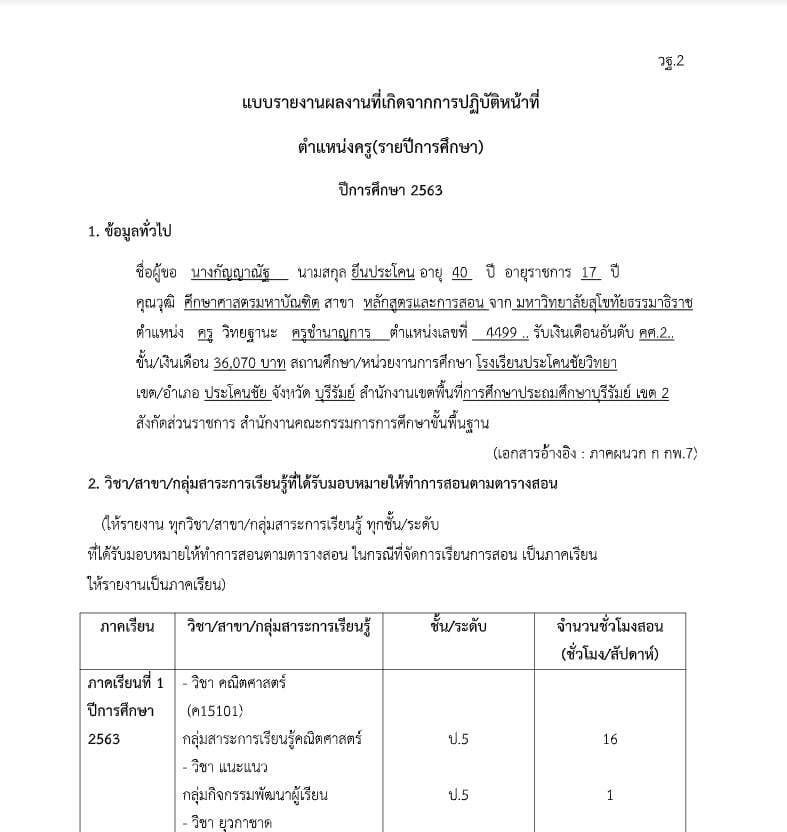 ดาวน์โหลดไฟล์ ตัวอย่าง วฐ.2 ปี 2563 (รายงานการปฏิบัติหน้าที่) ไฟล์เวิร์ด แก้ไขได้ เครดิต ครูพุด กัญญาณัฐ