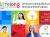 มหกรรมการเรียนรู้เพื่อพัฒนาทักษะและอาชีพอย่างยั่งยืน Thailand Lifelong Learning & Education Expo 2021 14 – 17 ตุลาคม 2564 นี้