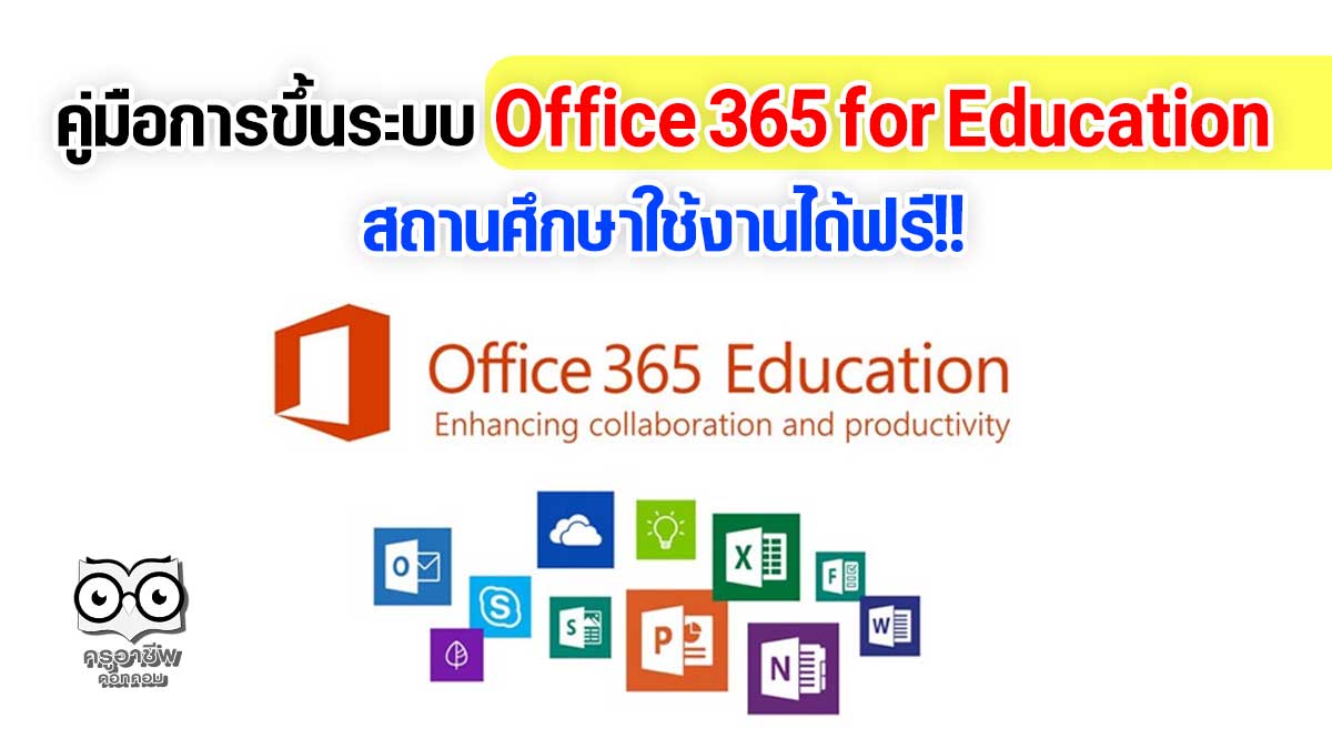 microsoft 365 education