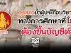 คุรุสภาย้ำผู้ประกอบวิชาชีพทางการศึกษาที่ไม่ดี ต้องขึ้นบัญชีดำ!