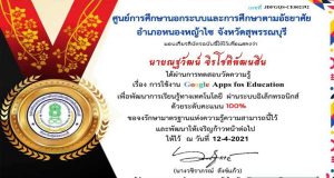 แบบทดสอบออนไลน์ Google Apps for Education กศน. อำเภอหญ้าไซ จังหวัดสุพรรณบุรี