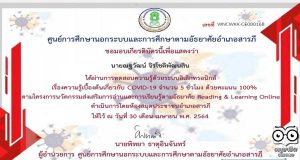 ทำแบบทดสอบออนไลน์ ความรู้เบื้องต้นเกี่ยวกับ COVID-19 ผ่านเกณฑ์ร้อยละ 80 รับใบประกาศทาง e-mail โดย ห้องสมุดประชาชนอำเภอสารภี