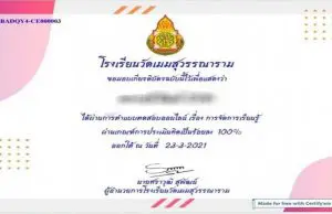 แบบทดสอบออนไลน์ เรื่อง การจัดการเรียนรู้ ผ่านเกณฑ์ร้อยละ80 รับเกียรติบัตรทางอีเมล โดยโรงเรียนวัดเมมสุวรรณาราม