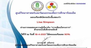 แบบทดสอบออนไลน์ เรื่อง การเขียนโครงการ ผ่านเกณฑ์ 80% รับเกียรติบัตรออนไลน์ โดย ศูนย์วิทยาศาสตร์และวัฒนธรรมเพื่อการศึกษาร้อยเอ็ด