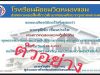 แบบทดสอบออนไลน์ เรื่อง คุณธรรม จริยธรรมสำหรับข้าราชการครูและบุคลากรทางการศึกษา โดยโรงเรียนมัธยมวัดหนองแขม ผ่านเกณฑ์ 80% รับเกียรติบัตรทางอีเมล์