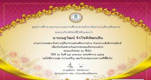 แบบทดสอบออนไลน์ เรื่องพระนเรศวรมหาราช ผ่านการทดสอบ 80% จะได้รับเกียรติบัตรออนไลน์ โดยห้องสมด ประชาชนจังหวัดศรีสะเกษ