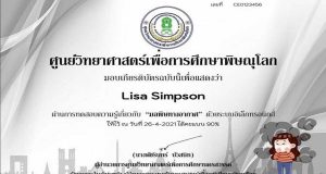 แบบทดสอบออนไลน์ เรื่อง มลพิษทางอากาศ ผ่านเกณฑ์ 80% รับเกียรติบัตรได้ที่ E-Mail โดยศูนย์วิทยาศาสตร์เพื่อการศึกษาพิษณุโลก