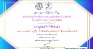 แบบทดสอบออนไลน์ เรื่อง ประวัติศาสตร์ กรุงรัตนโกสินทร์ ผ่านเกณฑ์ 75% รับเกียรติบัตรทางอีเมล์ โดยสถาบันการศึกษาทางไกล กศน.