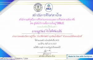 แบบทดสอบออนไลน์ เรื่อง ประวัติศาสตร์ กรุงรัตนโกสินทร์ ผ่านเกณฑ์ 75% รับเกียรติบัตรทางอีเมล์ โดยสถาบันการศึกษาทางไกล กศน.