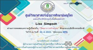 แบบทดสอบออนไลน์ เรื่อง วิทยาการคำนวณ ผ่านเกณฑ์ 80% รับเกียรติบัตรได้ที่ E-Mail โดยศูนย์วิทยาศาสตร์เพื่อการศึกษาพิษณุโลก