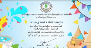 กิจกรรมส่งเสริมการอ่านและทำแบบทดสอบออนไลน์ เนื่องในประเพณีวันสงกรานต์ เพื่อสืบสานวัฒนธรรมไทย โดยห้องสมุดประชาชนอำเภอส่องดาว