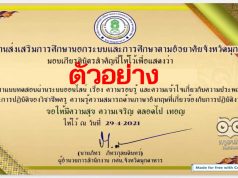 แบบทดสอบออนไลน์ เรื่อง ความรู้ความสามารถด้านภาษาอังกฤษที่เกี่ยวข้องกับการปฏิบัติงาน โดยกศน.จังหวัดมุกดาหาร ผ่านเกณฑ์ 70% รับเกียรติบัตรทาง E-mail