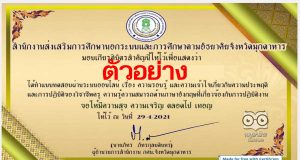 แบบทดสอบออนไลน์ เรื่อง ความรู้ความสามารถด้านภาษาอังกฤษที่เกี่ยวข้องกับการปฏิบัติงาน โดยกศน.จังหวัดมุกดาหาร ผ่านเกณฑ์ 70% รับเกียรติบัตรทาง E-mail