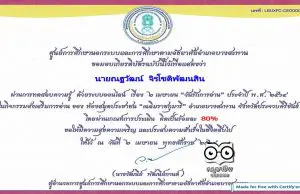 แบบทดสอบออนไลน์ เรื่อง 2 เมษายน “วันรักการอ่าน” ประจำปี พ.ศ. 2564 ผ่านเกณฑ์ร้อยละ 80 รับเกียรติบัตรทาง E-mail โดยห้องสมุดประชาชน “เฉลิมราชกุมารี” อำเภอบางสะพาน