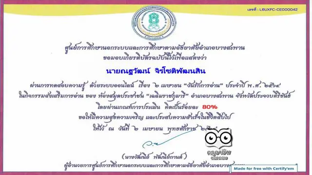 แบบทดสอบออนไลน์ เรื่อง 2 เมษายน “วันรักการอ่าน” ประจำปี พ.ศ. 2564 ผ่านเกณฑ์ร้อยละ 80 รับเกียรติบัตรทาง E-mail โดยห้องสมุดประชาชน “เฉลิมราชกุมารี” อำเภอบางสะพาน