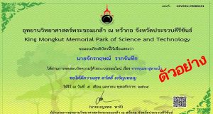 แบบทดสอบออนไลน์ เรื่อง จากขุนเขาสู่สายน้ำ #2 ผ่านเกณฑ์ 80% รับเกียรติบัตรได้ที่อีเมล โดยอุทยานวิทยาศาสตร์ พระจอมเกล้า ณ หว้ากอ