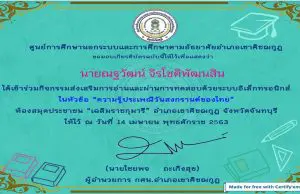 แบบทดสอบออนไลน์ เรื่อง ความรู้ประเพณีวันสงกรานต์ของไทย ผ่านเกณฑ์รับเกียรติบัตรทางอีเมล โดย กศน.อำเภอเขาคิชฌกูฏ