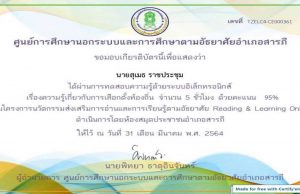 แบบทดสอบออนไลน์ เรื่องความรู้เกี่ยวกับการเลือกตั้งท้องถิ่น ผ่านเกณฑ์ร้อยละ 80 รับใบประกาศทางอีเมล์ โดยกศน.อำเภอสารภี