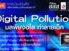 สสส. ร่วมกับสถาบัน RLG จัดงานเสวนาเพื่อการ "พัฒนาทักษะสมองEF" ตอน "Digital Pollution มลพิษจอใส ทำลายเด็ก" วันที่ 2 เมษายน 2564 เวลา 9.30-12.00 น.