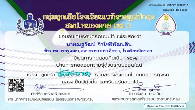 แบบทดสอบด้วยระบบออนไลน์ เรื่อง