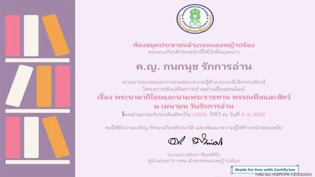 กิจกรรมส่งเสริมการอ่านออนไลน์ เรื่อง
