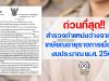 ด่วนที่สุด สพฐ.สำรวจตำแหน่งว่างจากผลการเกษียณอายุราชการ เมื่อสิ้นปีงบประมาณ พ.ศ. 2564