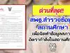 ด่วนที่สุด!! สพฐ.สำรวจข้อมูลสถานศึกษา เพื่อจัดทำข้อมูลสภาพอัตรากำลังในสถานศึกษา