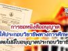 การขอหนังสืออนุญาตให้ประกอบวิชาชีพทางการศึกษาโดยไม่มีใบอนุญาตประกอบวิชาชีพ