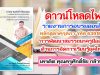 แจกฟรี!! ตัวอย่างรายงานการอบรมหลักสูตรคุรุสภา รหัส 639181001 "การพัฒนาสมรรถนะครูมืออาชีพด้านการจัดการเรียนรู้ยุคใหม่ฯ" เครดิต คุณครูศักดิ์ชัย กล้าหาญ