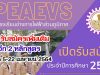 โรงเรียนช่างการไฟฟ้าส่วนภูมิภาครับสมัคร นรช.ประจำปีการศึกษา 2564 เพิ่มเติมอีก 2 หลักสูตร รับสมัคร 5-22 เมษายน 2564