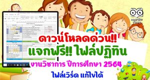 แจกฟรี!! ไฟล์ปฏิทินงานวิชาการ ปีการศึกษา 2564 ไฟล์เวิร์ดแก้ไขได้ เครดิตเพจ ห้องเรียน 5G