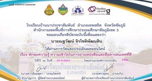 แบบทดสอบออนไลน์ เรื่อง ความรู้ความเข้าใจในการอ่านหนังสือและสื่อสารสนเทศที่ดี ผ่านเกณฑ์ 80% รับเกียรติบัตรทาง E-Mail โดยโรงเรียนบ้านนาประชาสัมพันธ์