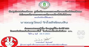 แบบทดสอบออนไลน์ เรื่อง วันงดสูบบุหรี่โลก ผ่านเกณฑ์ร้อยละ 70 ขึ้นไป รับเกียรติบัตรผ่านอีเมล์ทันที โดยห้องสมุดประชาชนอำเภอเชียงของ
