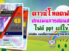 ดาวน์โหลดฟรี!! ปกแผนการสอนสวยๆ แก้ไขได้