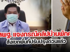 สพฐ. แจงกรณีคลิปบ้านพักครูสั่งเขตพื้นที่ปรับปรุงด่วนแล้ว