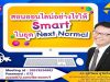อบรมฟรีมีเกียรติบัตร!! หัวข้อ สอนออนไลน์อย่างไรให้สมาร์ท ในยุค Next Normal วันที่ 15 พ.ค. 2564