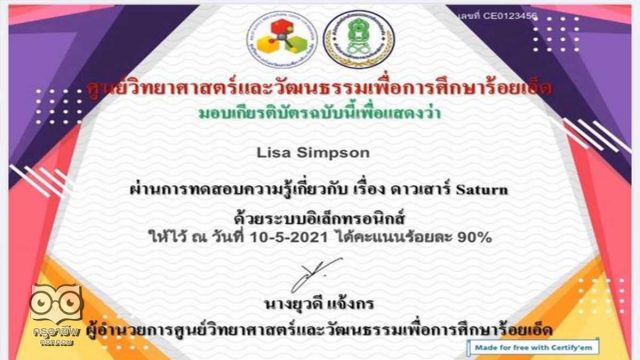 แบบทดสอบออนไลน์ เรื่อง ดาวเสาร์​ Saturn ผ่านเกณฑ์ 80% รับเกียรติบัตรทางอีเมล์ โดยศูนย์วิทยาศาสตร์และวัฒนธรรมเพื่อการศึกษาร้อยเอ็ด