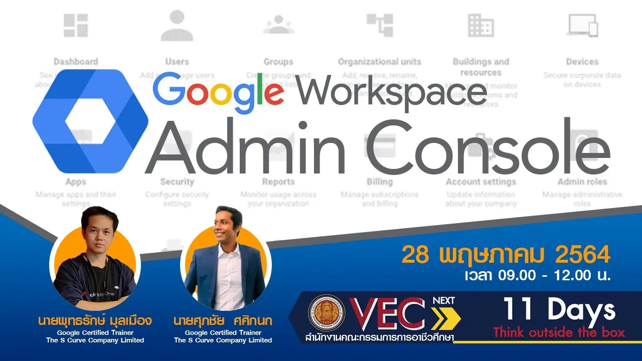 การติดตั้ง Google WorkSpace Admin Console