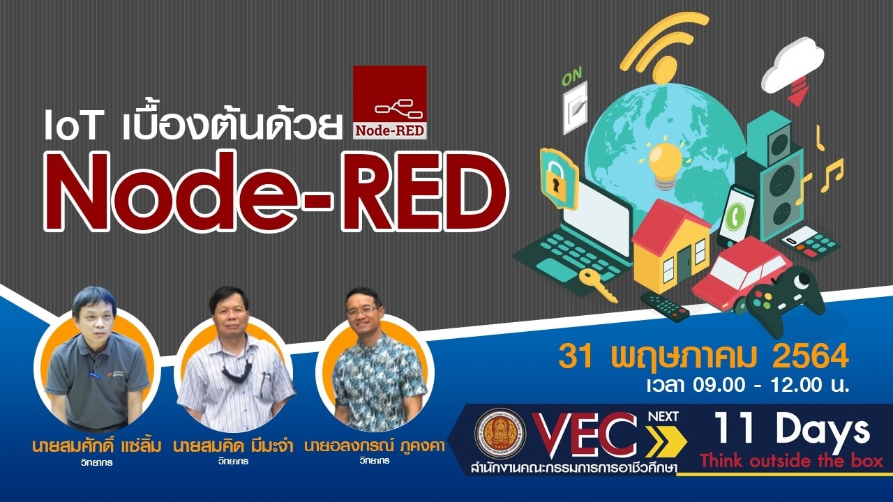 การติดตั้ง IoT เบื้องต้น ด้วย Node-RED