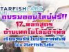 อบรมออนไลน์ฟรี!! 17 หลักสูตรด้านเทคโนโลยีดิจิทัล เรียนจบรับใบประกาศทันที โดย Starfish Labz