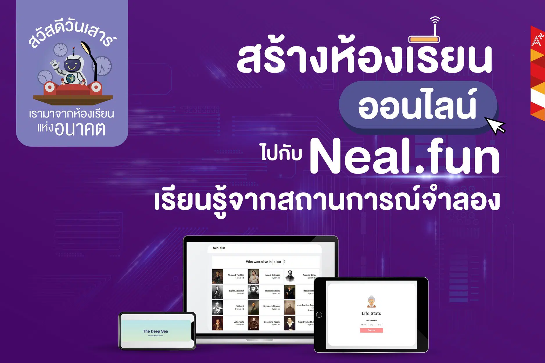 แนะนำเว็บไซต์ Neal.fun สร้างห้องเรียนออนไลน์ เรียนรู้จากสถานการณ์จำลอง