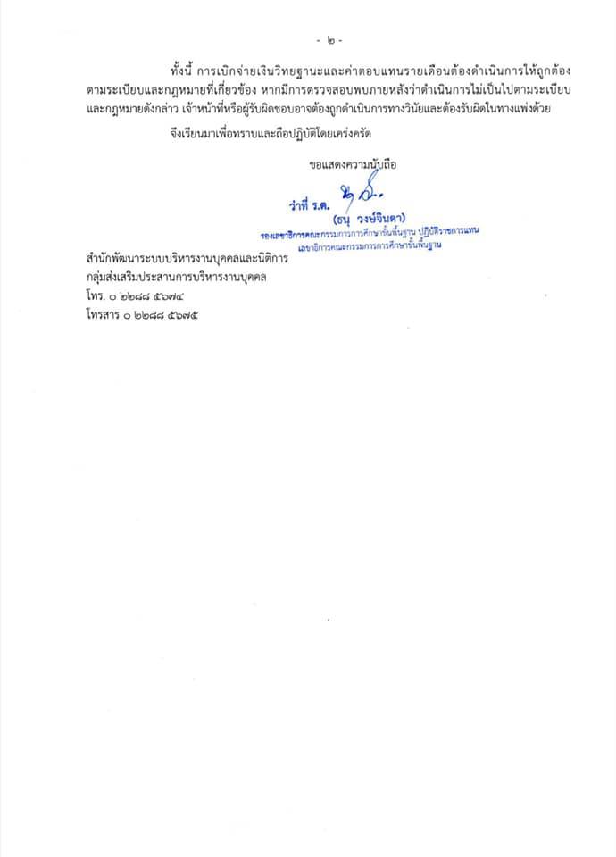 ด่วนที่สุด!! สพฐ.อนุมัติเงินตกเบิกวิทยฐานะรายใหม่ คำสั่งลงนามอนุมัติเดือนธ.ค. 2563 - มี.ค. 2564