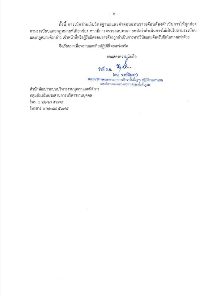 ด่วนที่สุด!! สพฐ.อนุมัติเงินตกเบิกวิทยฐานะรายใหม่ คำสั่งลงนามอนุมัติเดือนธ.ค. 2563 - มี.ค. 2564