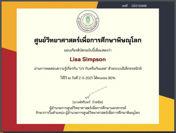 แบบทดสอบออนไลน์ เรื่อง UV กับครีมกันแดด โดยศูนย์วิทยาศาสตร์เพื่อการศึกษาพิษณุโลก ตอบคำถามถูกร้อยละ 80 ขึ้นไป รับเกียรติบัตรได้ที่ E-Mail