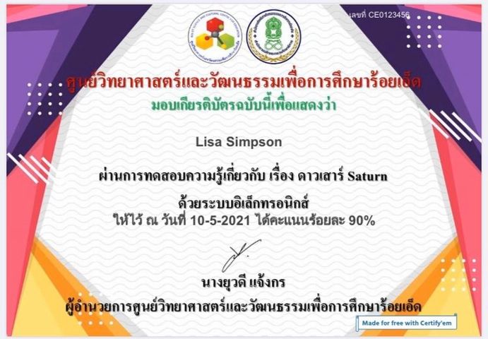 แบบทดสอบออนไลน์ เรื่อง ดาวเสาร์​ Saturn ผ่านเกณฑ์ 80% รับเกียรติบัตรทางอีเมล์ โดยศูนย์วิทยาศาสตร์และวัฒนธรรมเพื่อการศึกษาร้อยเอ็ด