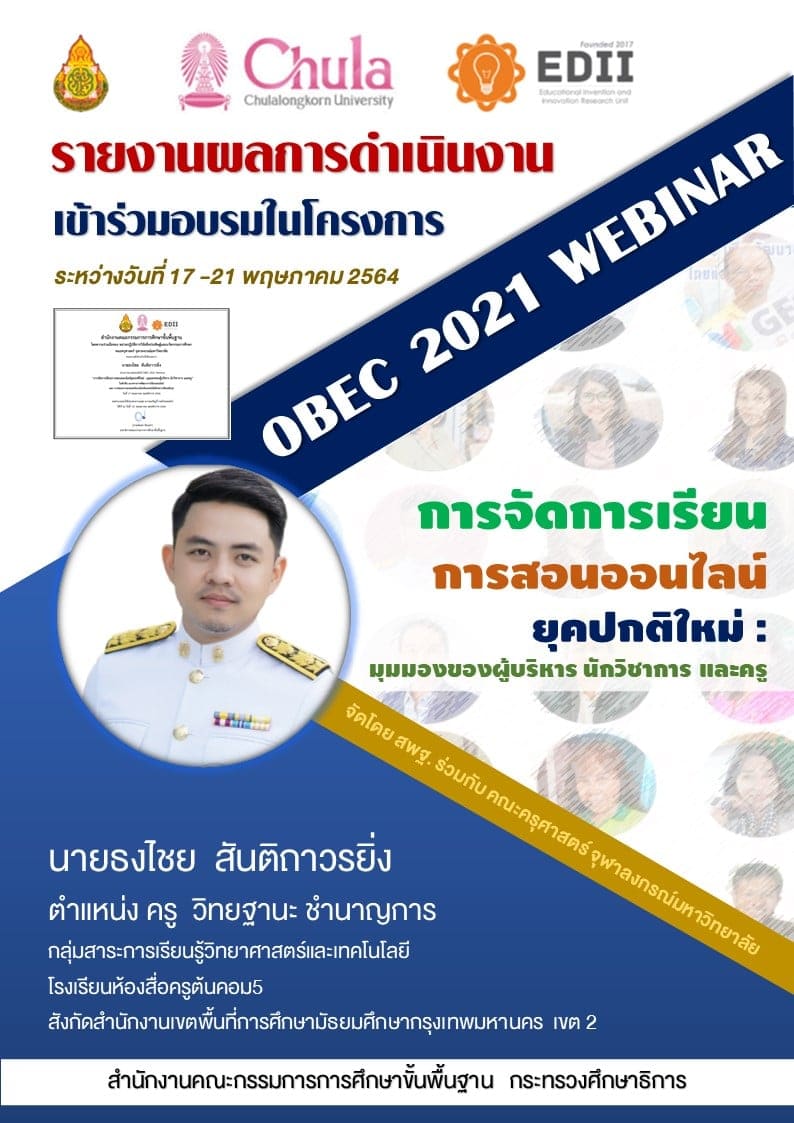 แจกฟรี!! ไฟล์รายงานการอบรมออนไลน์ โครงการ OBEC 2021 เมื่อ 17-21 พฤษภาคม 2564 ไฟล์ PowerPoint + Word เครดิตเพจ ห้องสื่อครูต้นคอม5