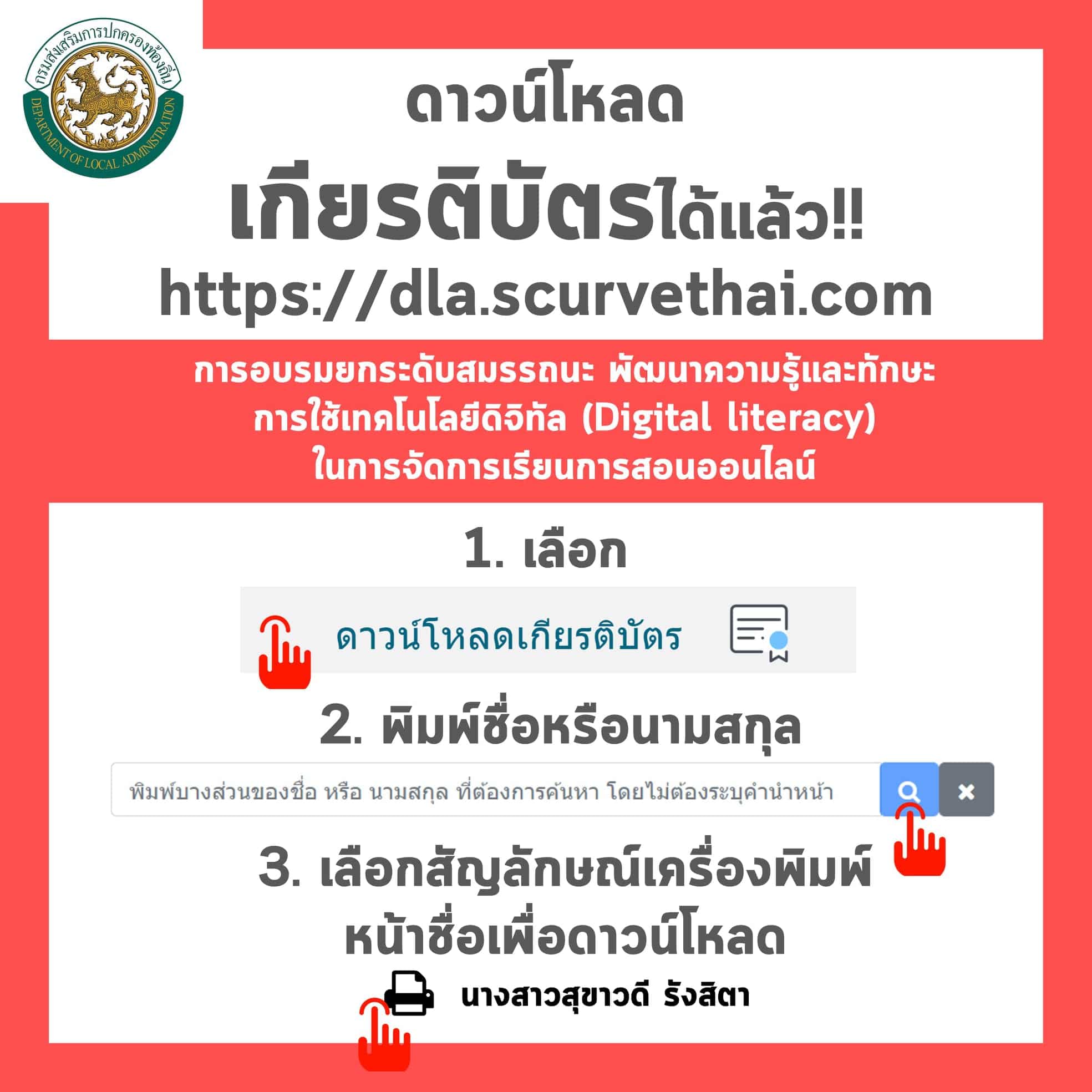 ดาวน์โหลดเกียรติบัตร การอบรมยกระดับสมรรถนะเทคโนโลยีดิจิทัล เมื่อวันที่ 11-13 พฤษภาคม 2564 โดยการศึกษาท้องถิ่นไทย