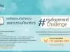 ขอเชิญร่วมกิจกรรม “ครูพร้อมอยากแชร์ Challenge” ส่งคลิปวิดีโอสร้างสรรค์ ได้ตั้งแต่วันนี้ - 30 พฤษภาคม 2564