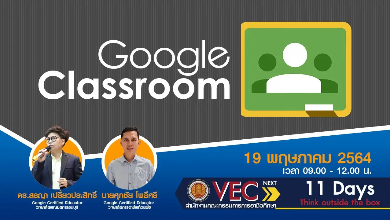 การใช้งาน Google Classroom